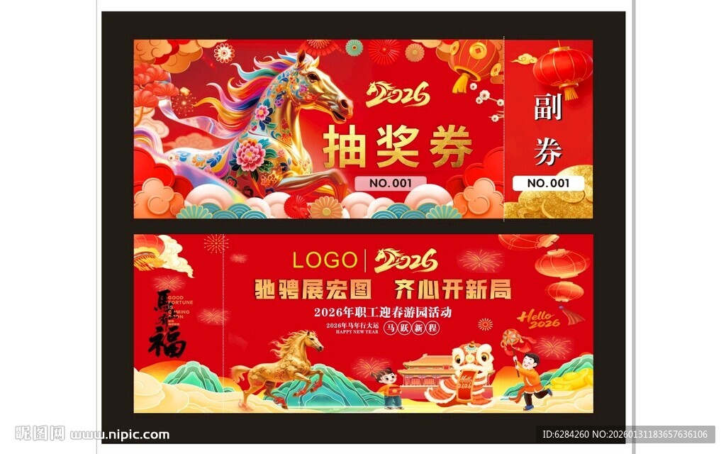 2026马年年会抽奖礼品卡兑换