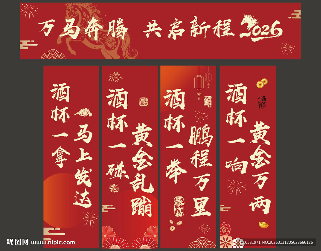 新年条幅横幅竖幅马上发达黄金万