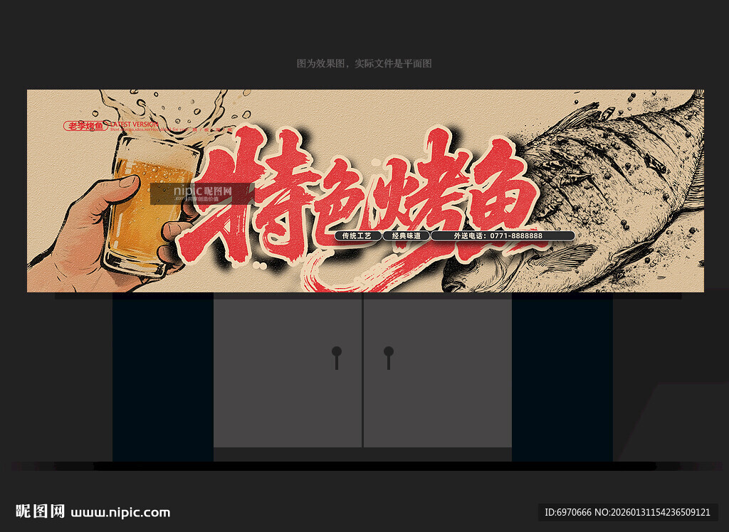 烤鱼店招牌
