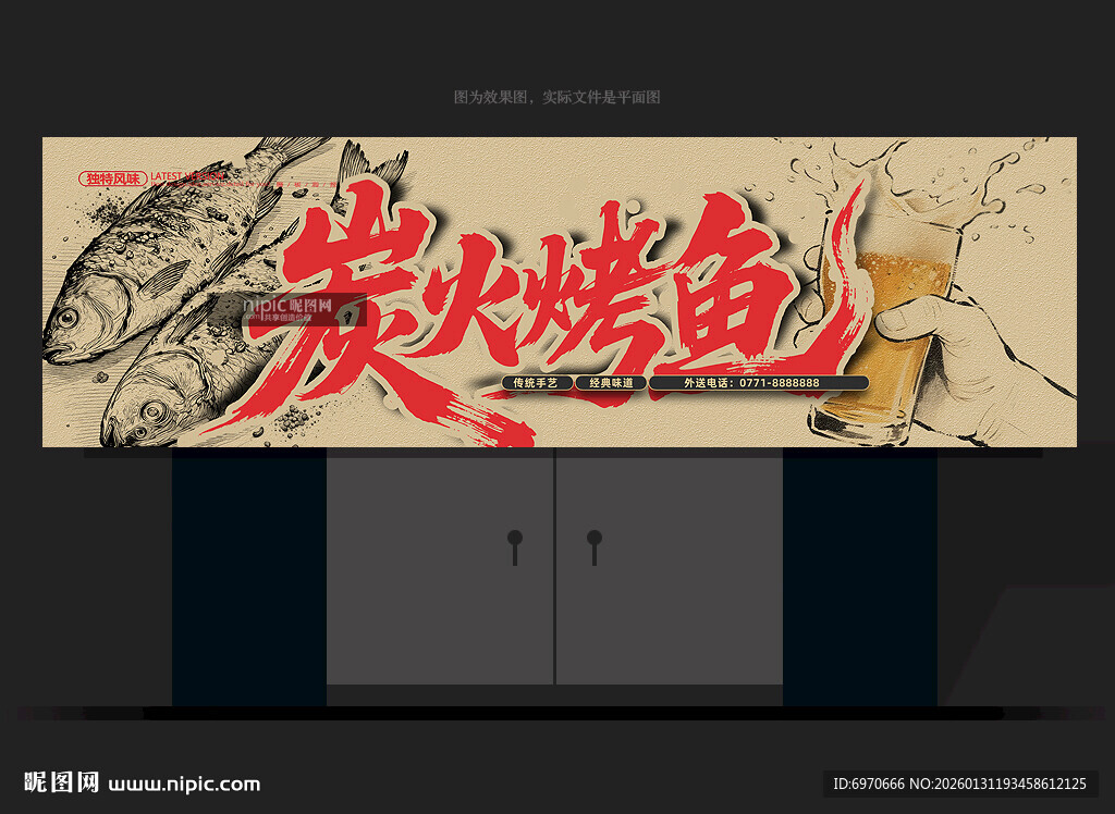 烤鱼招牌 
