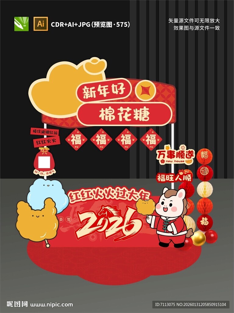 新年棉花糖摊位设计