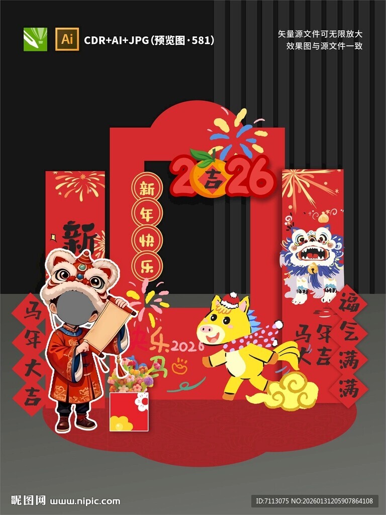 2026马年新春装饰场景