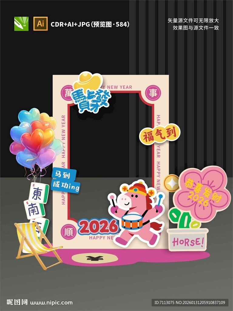 多彩卡通主题拍照互动装置