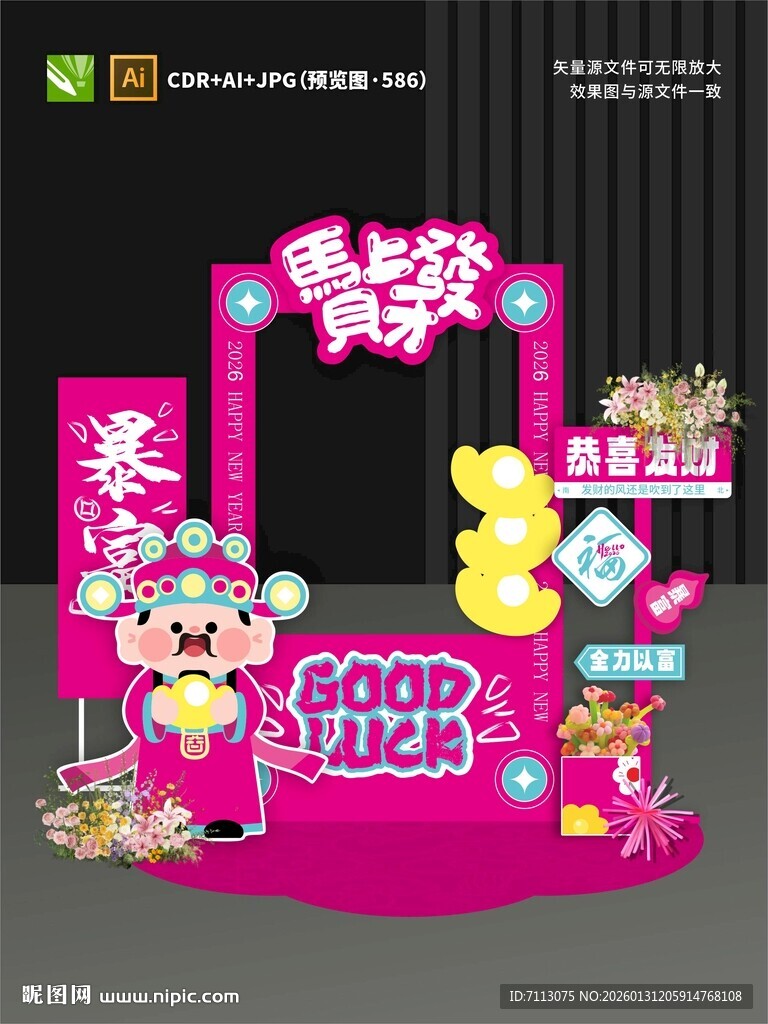 欢乐派对美陈场景布置