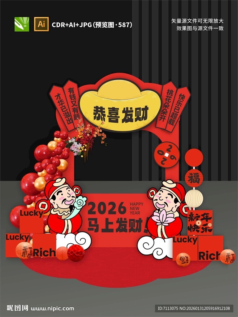 2026年喜庆拱门装饰