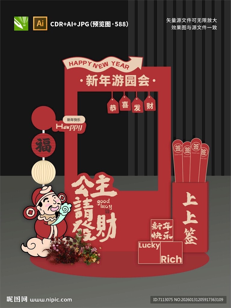 新年促销拱门装饰