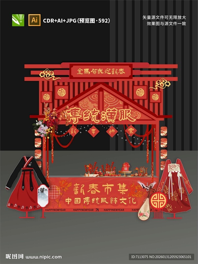 非遗汉服舞台布置