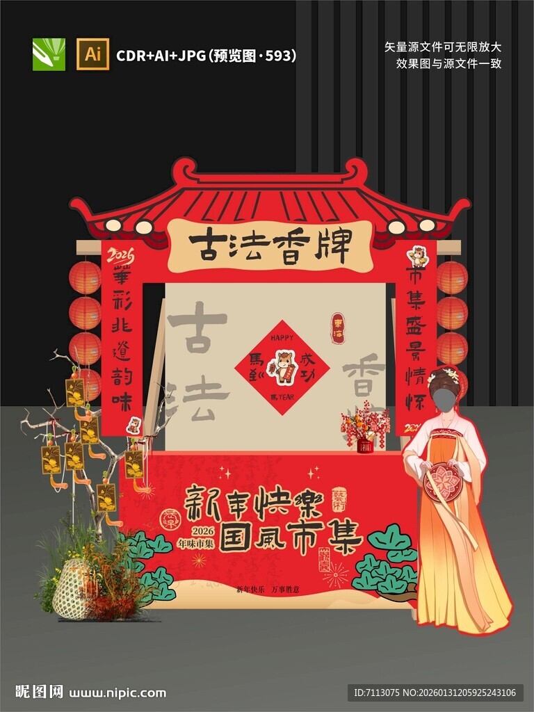 古法香牌场景布置