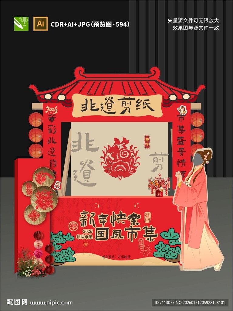 非遗剪纸布置展示