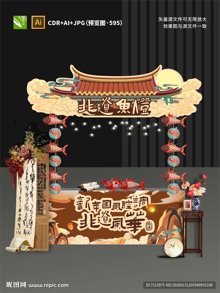 非遗鱼灯摊位场景展示