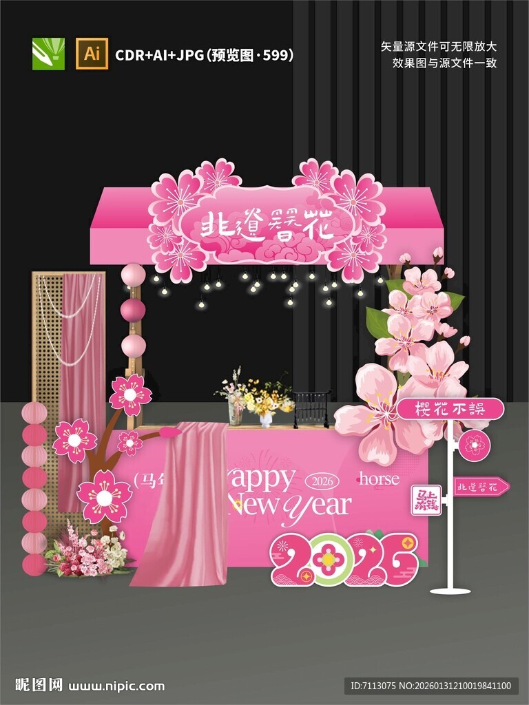 粉色非遗簪花摊位设计