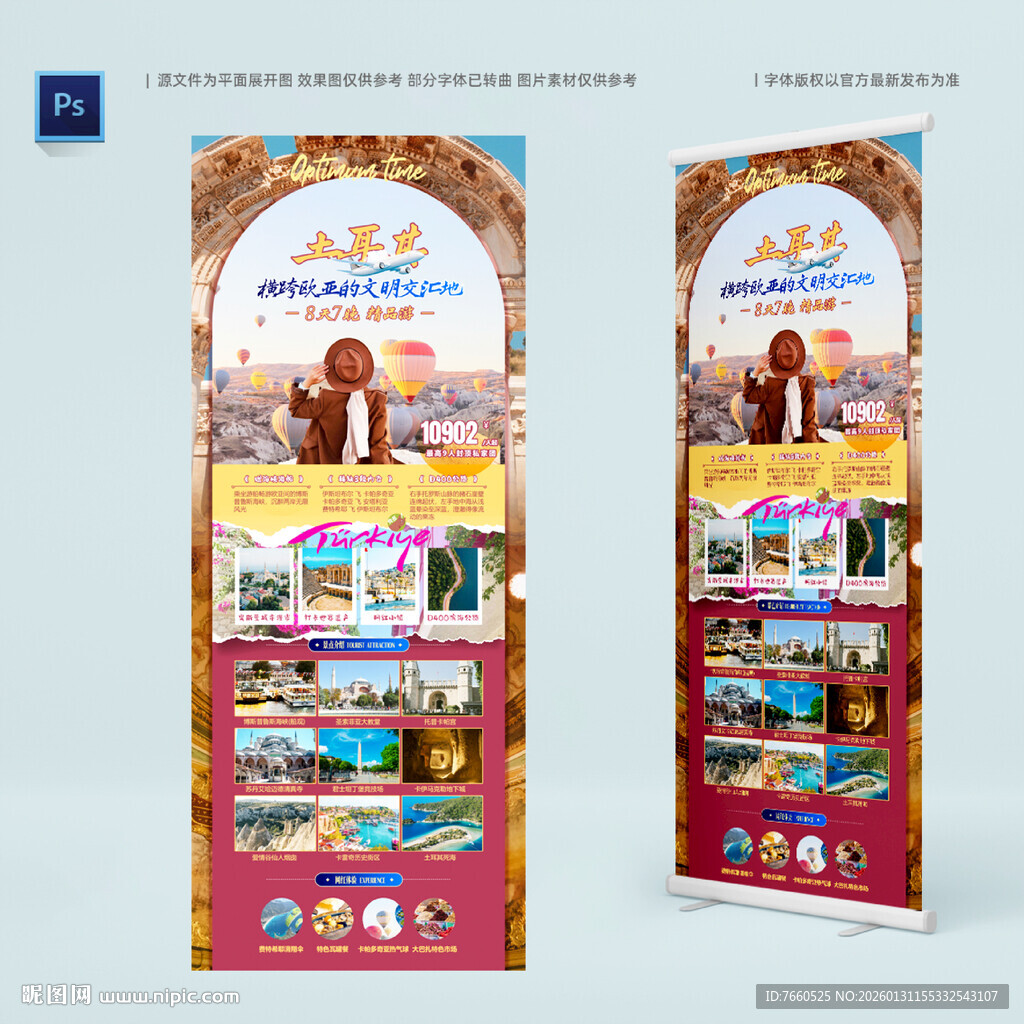 土耳其旅游宣传