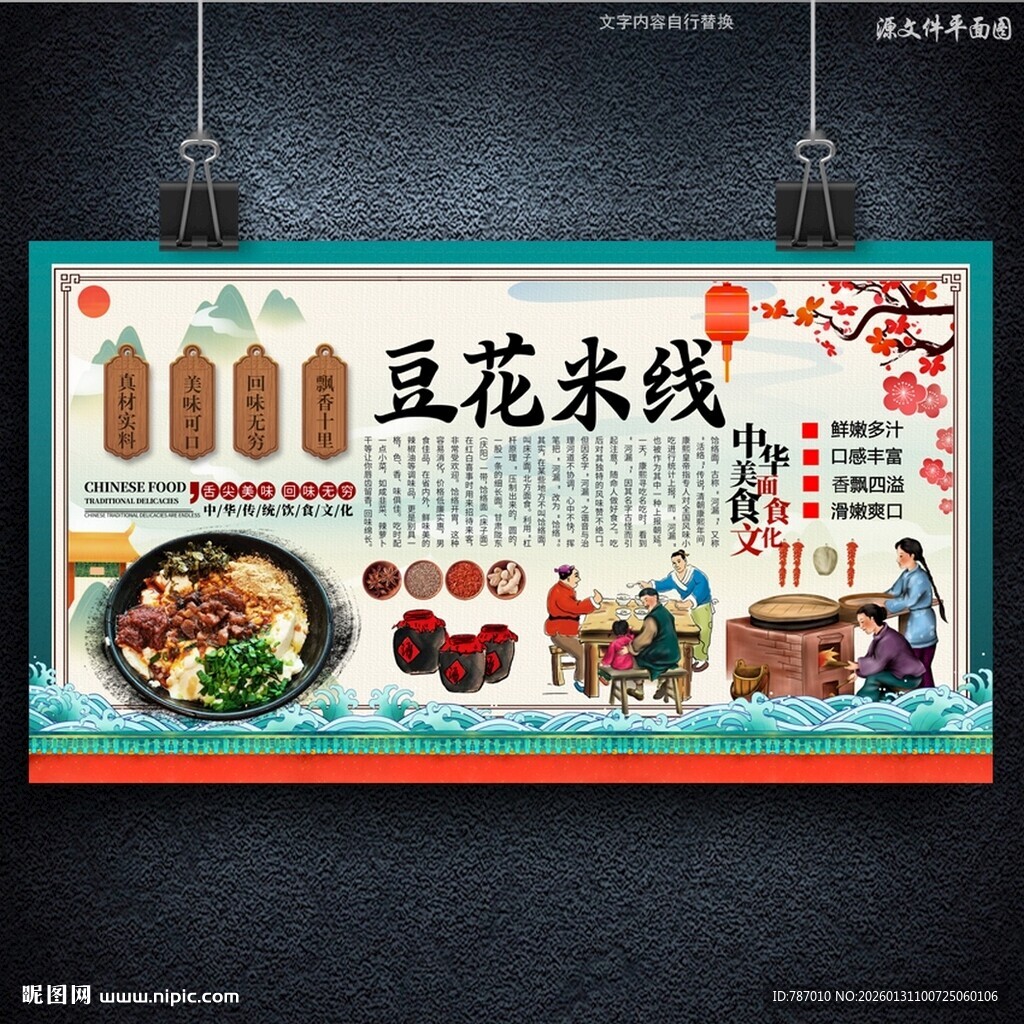 豆花米线