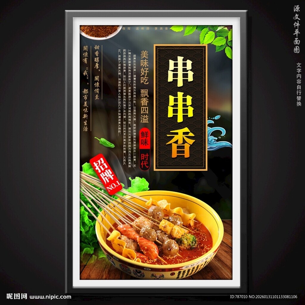串串香