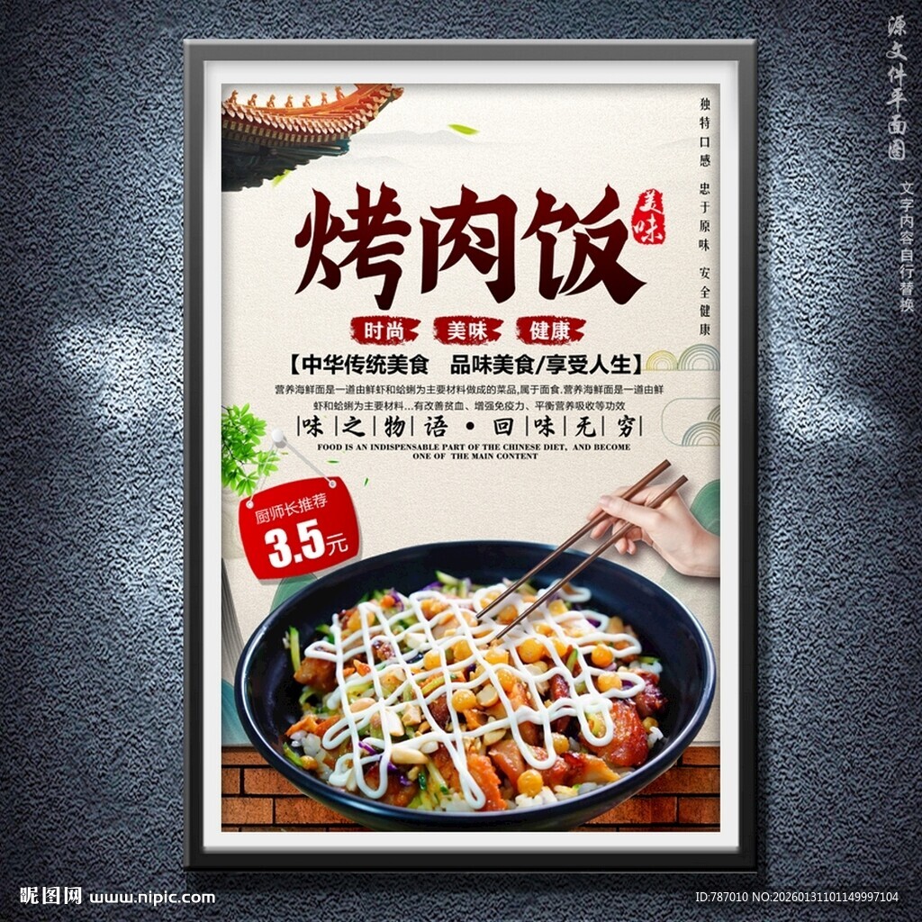 烤肉饭烤肉拌饭