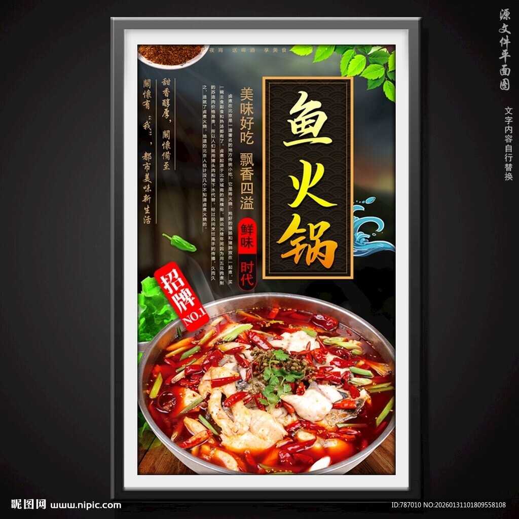火锅鱼火锅