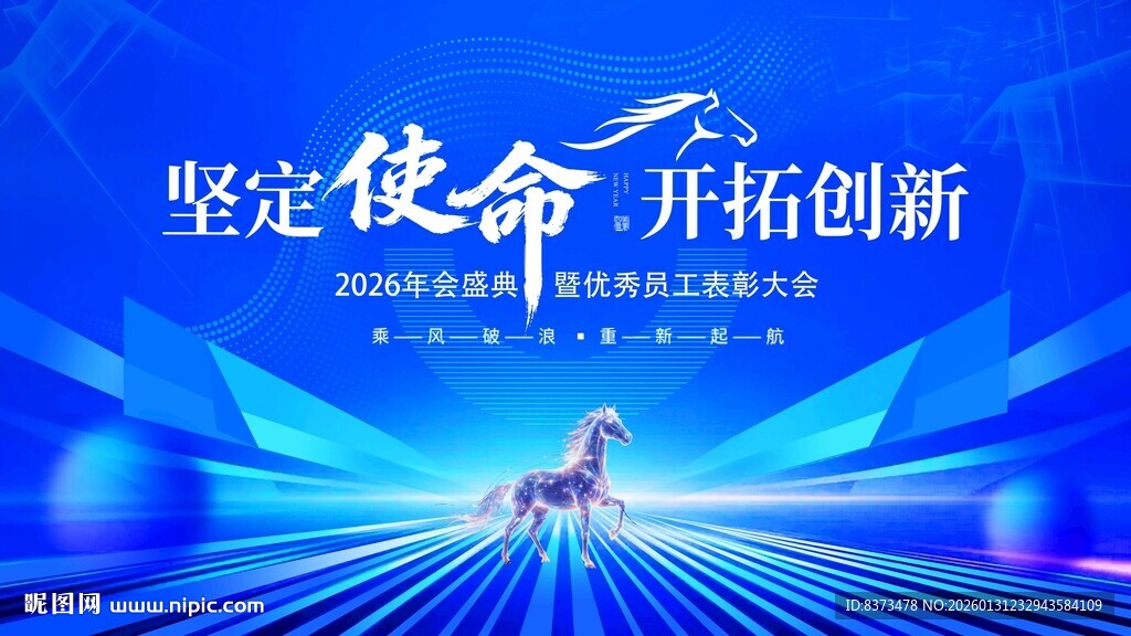 2026马年主题kv海报