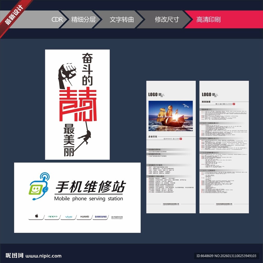 手机维修站宣传物料设计