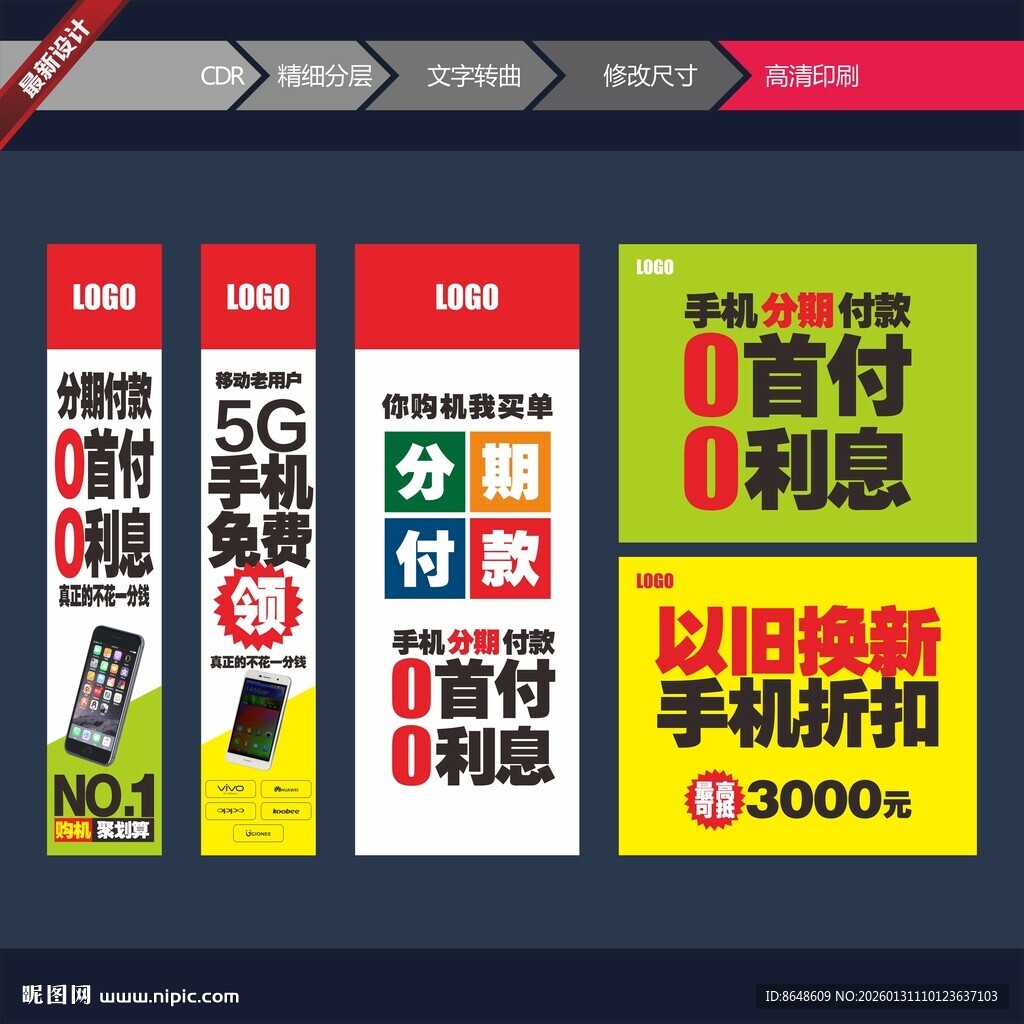 分期付款海报
