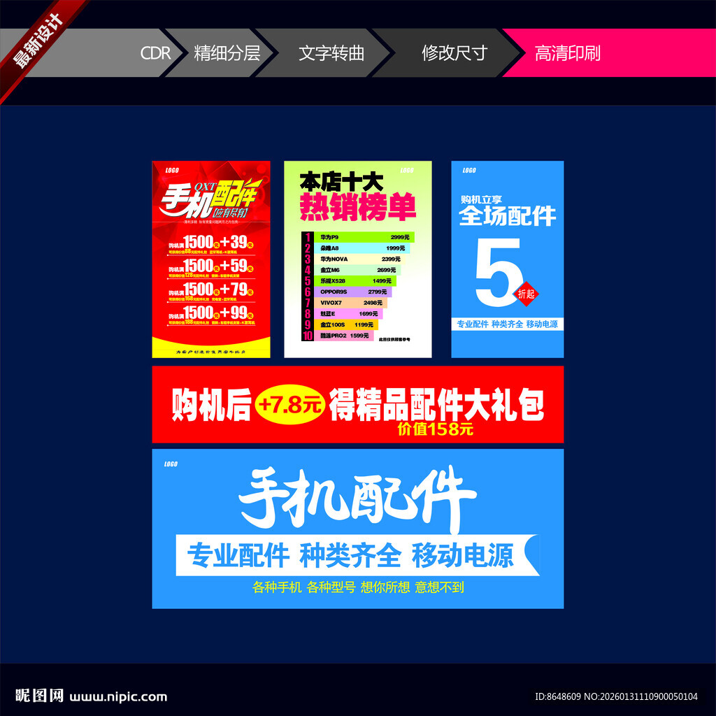 手机配件促销页面展示