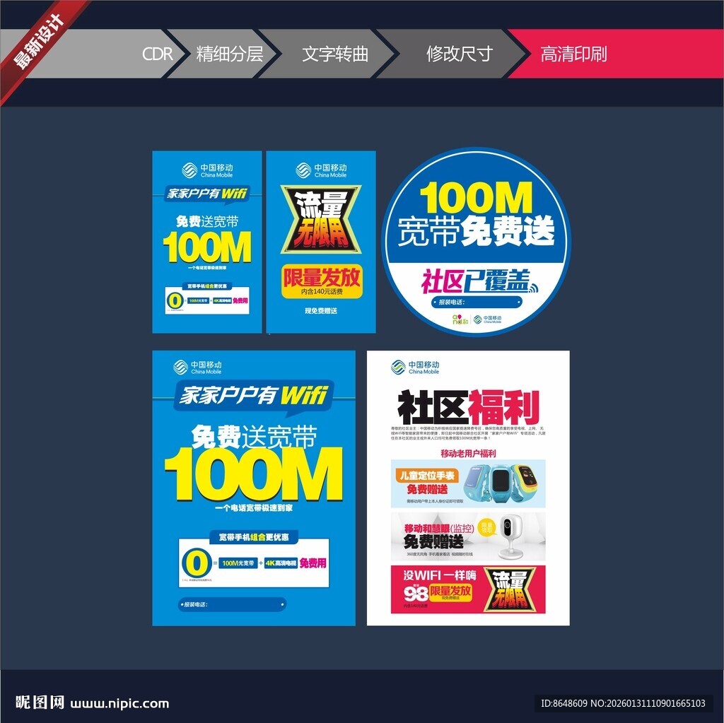 电商促销海报展示