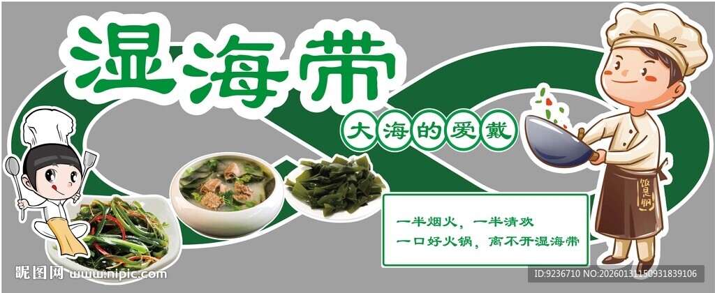 湿海带产品展示