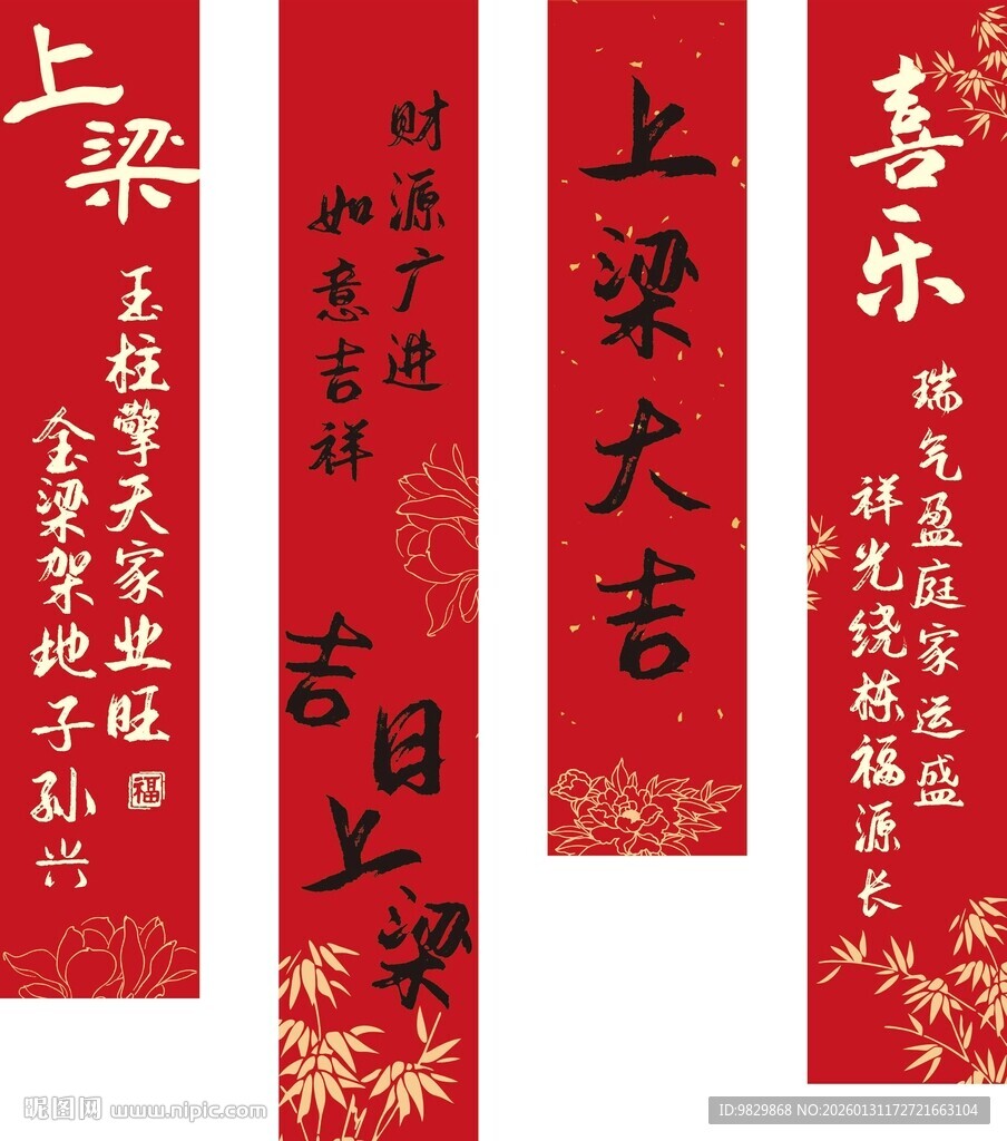上梁大吉挂布挂幅红色条幅