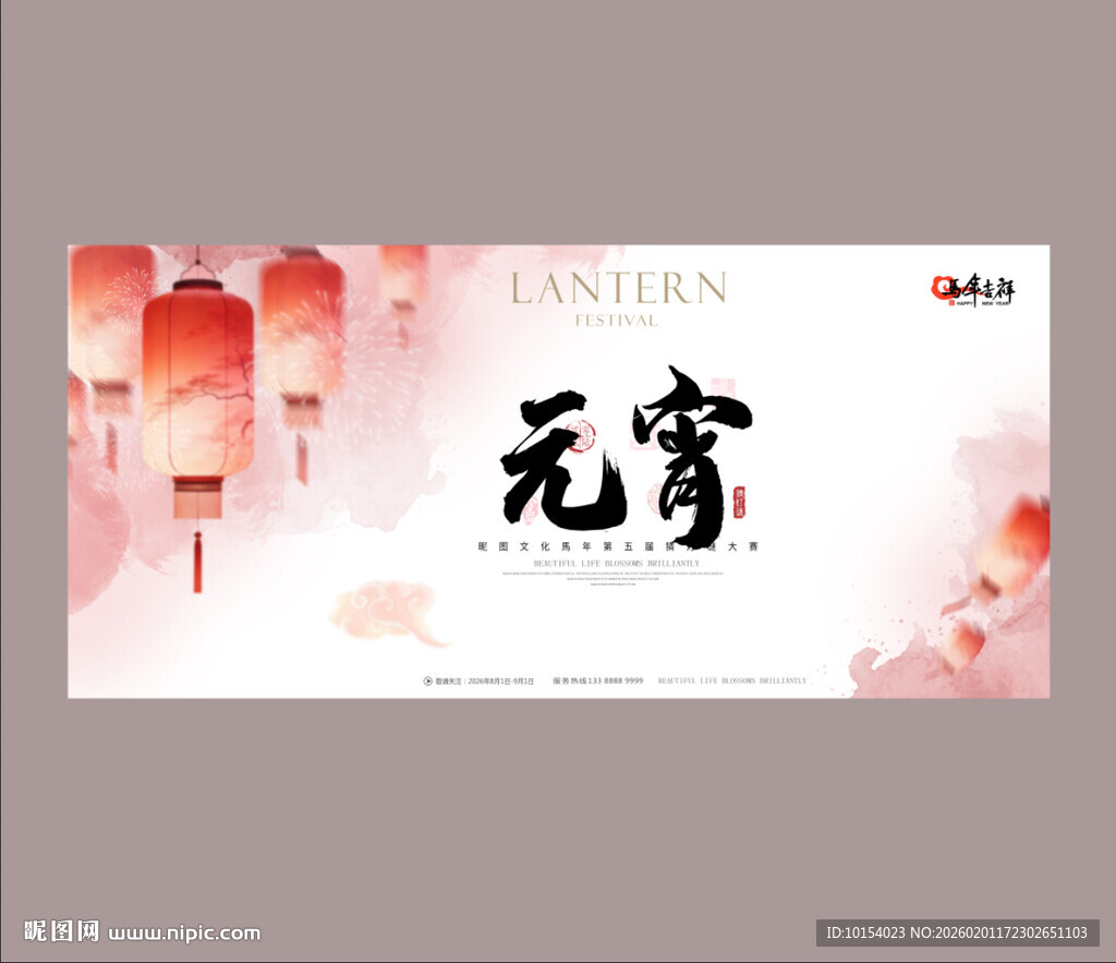 元宵节喜庆海报设计