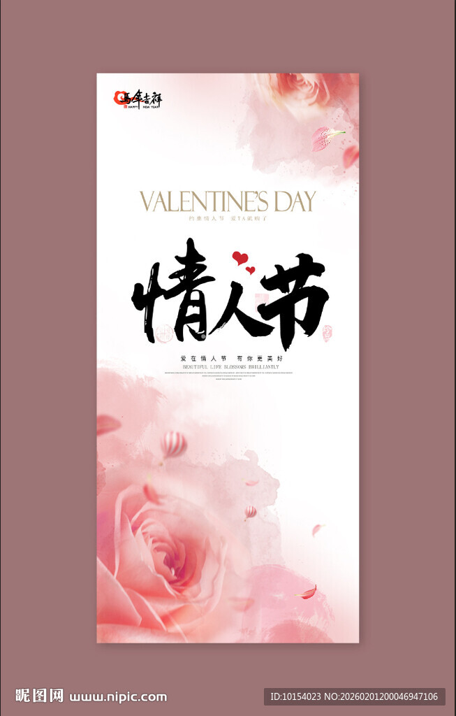 浪漫情人节设计