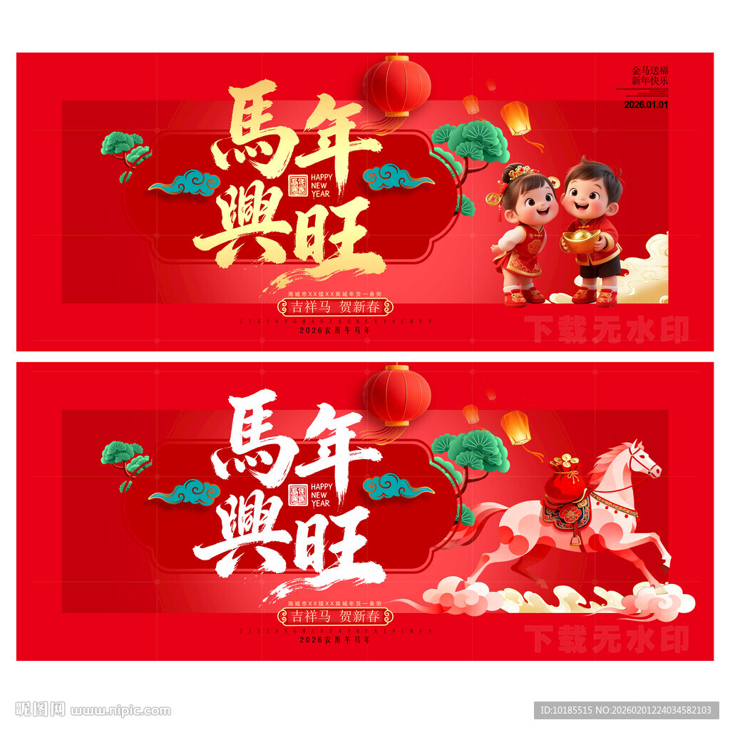 马年吊旗