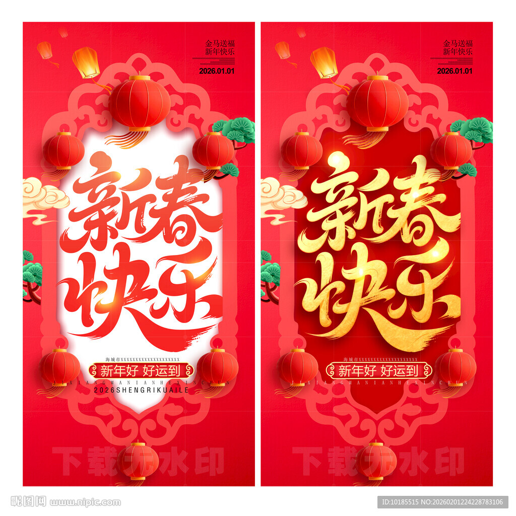 2026新春快乐