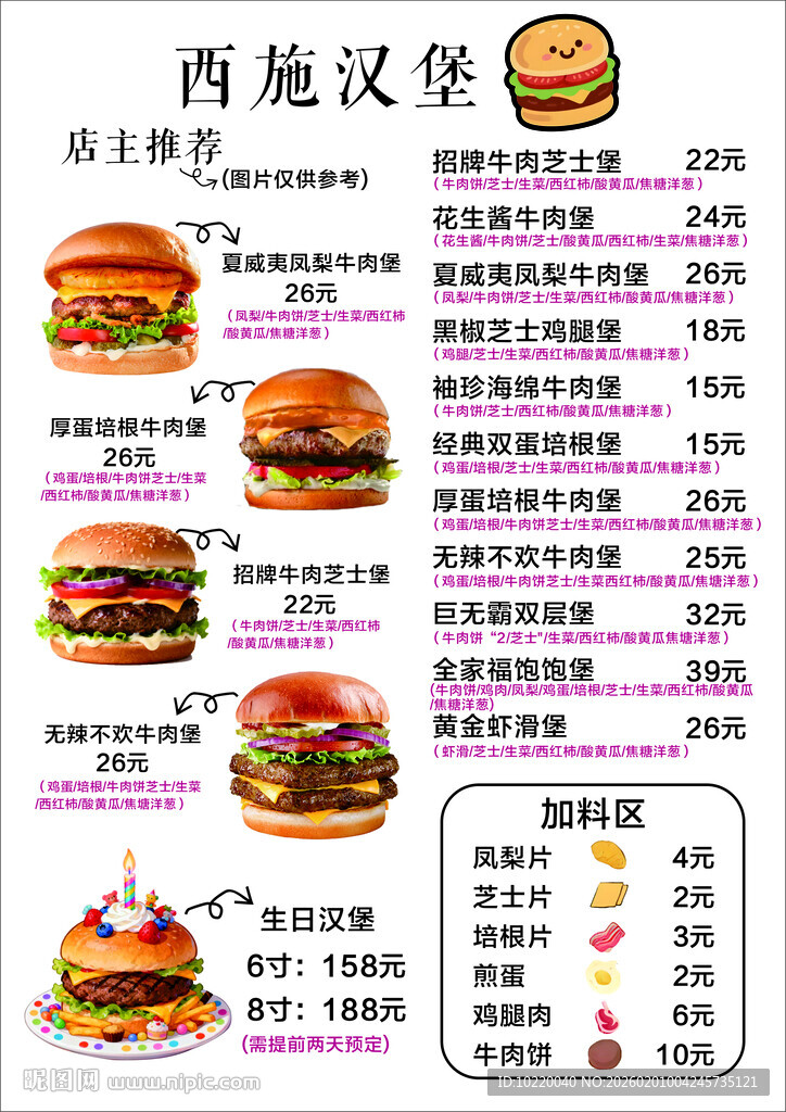 西施汉堡菜单展示
