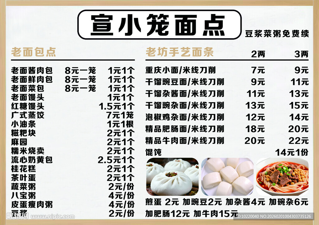宣小笼面点菜单展示