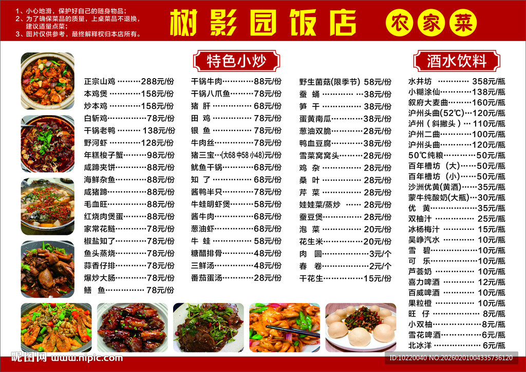 湘菜馆菜单展示