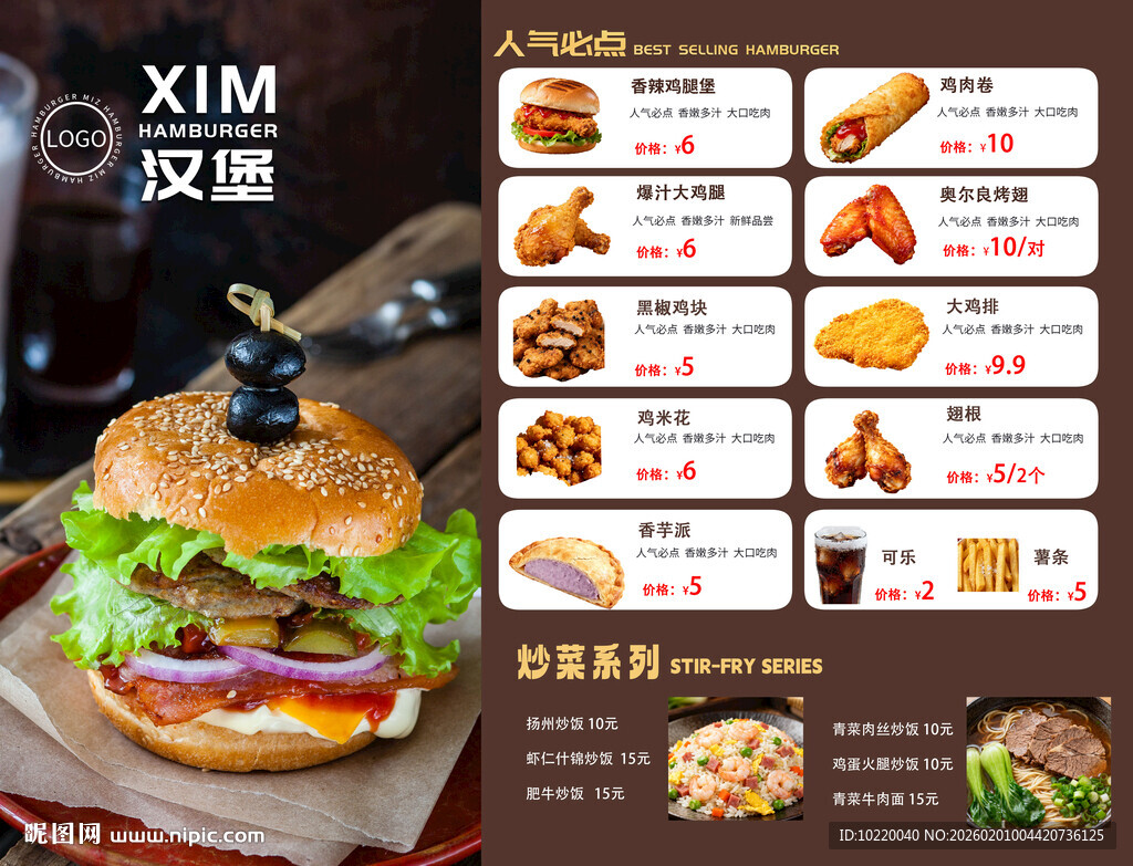 西式快餐菜单展示