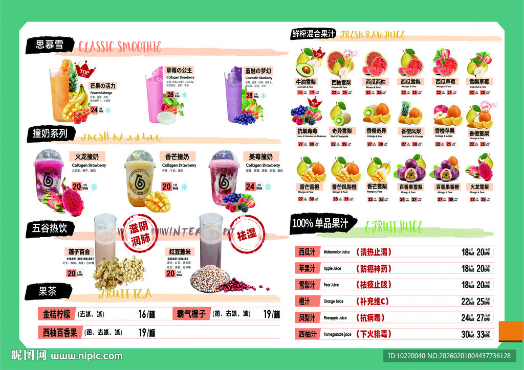 卡通风格食品饮料价目表