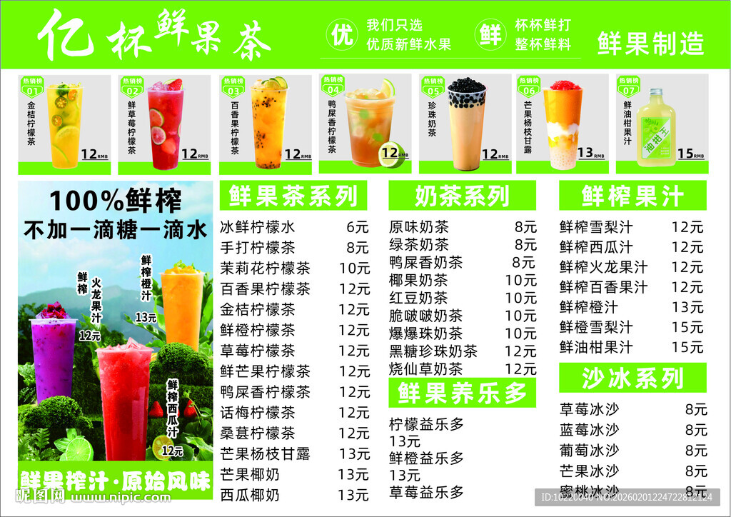 缤纷果汁饮品菜单展示