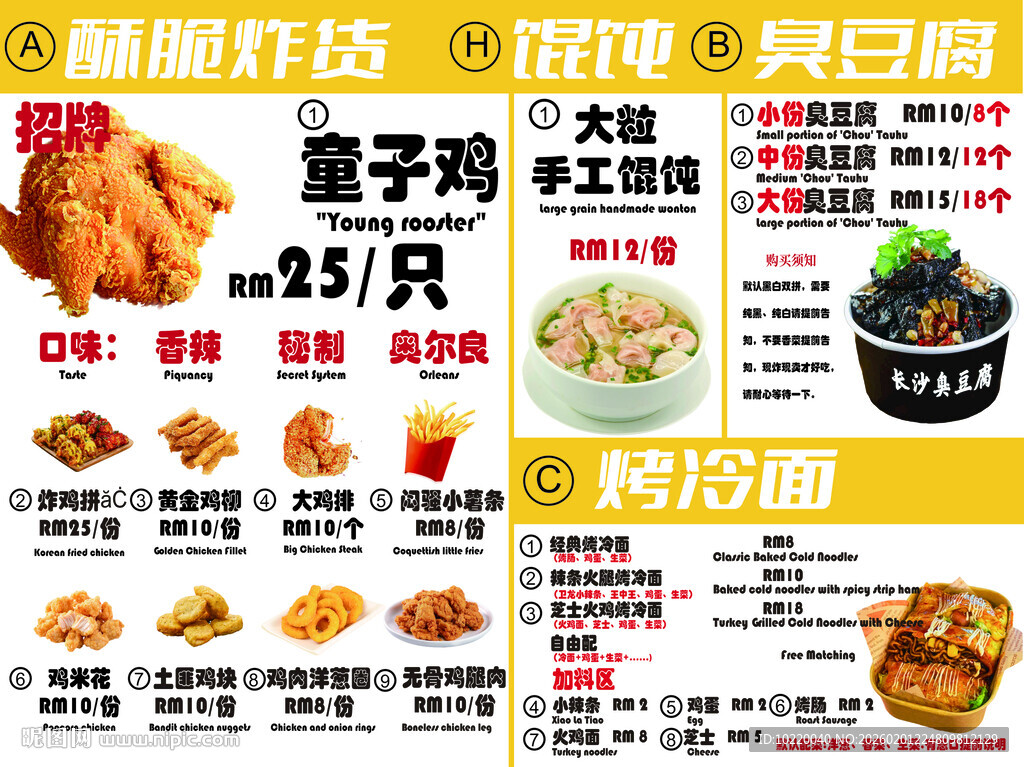 美味炸鸡店菜单展示