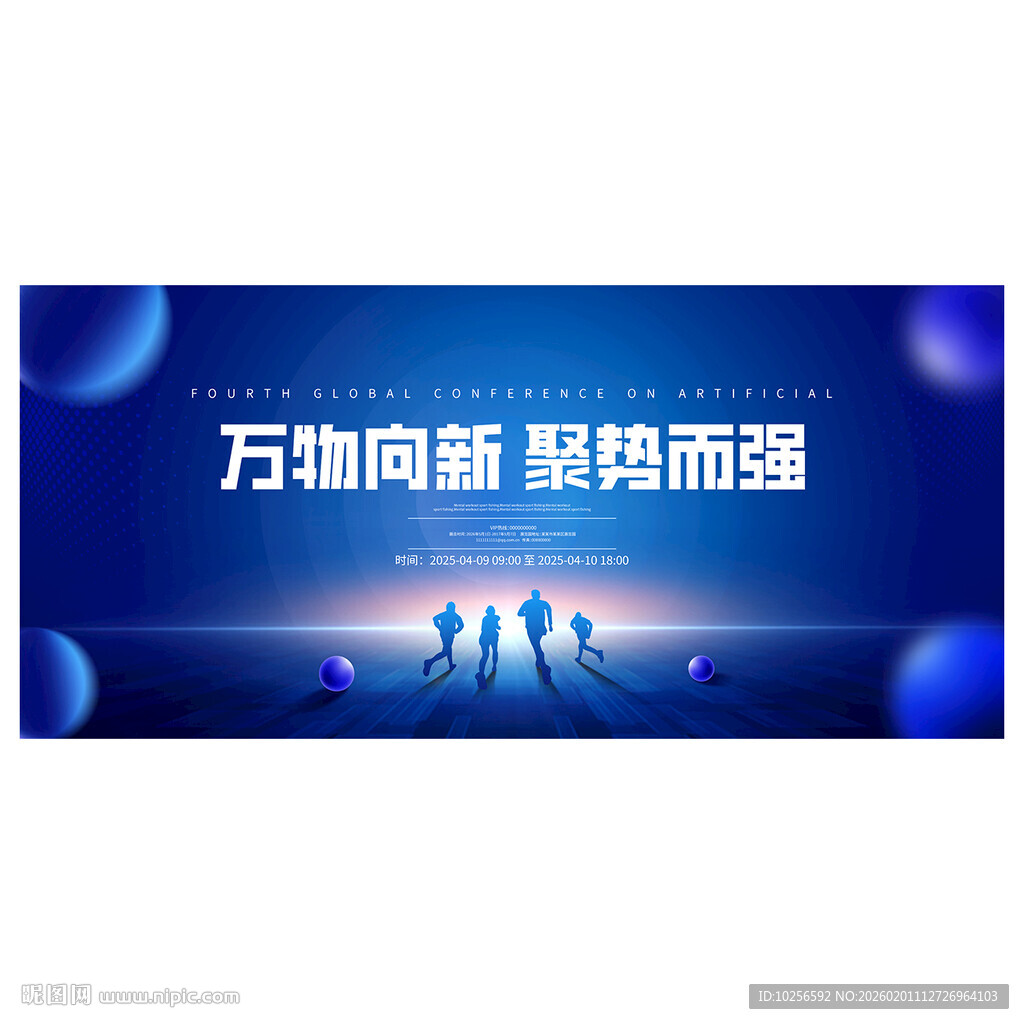 蓝色科技会议背景