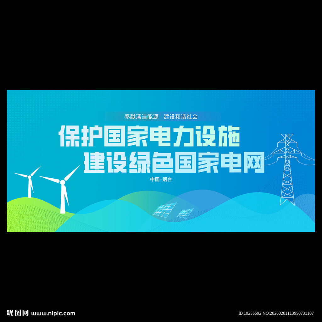 国家电网展板