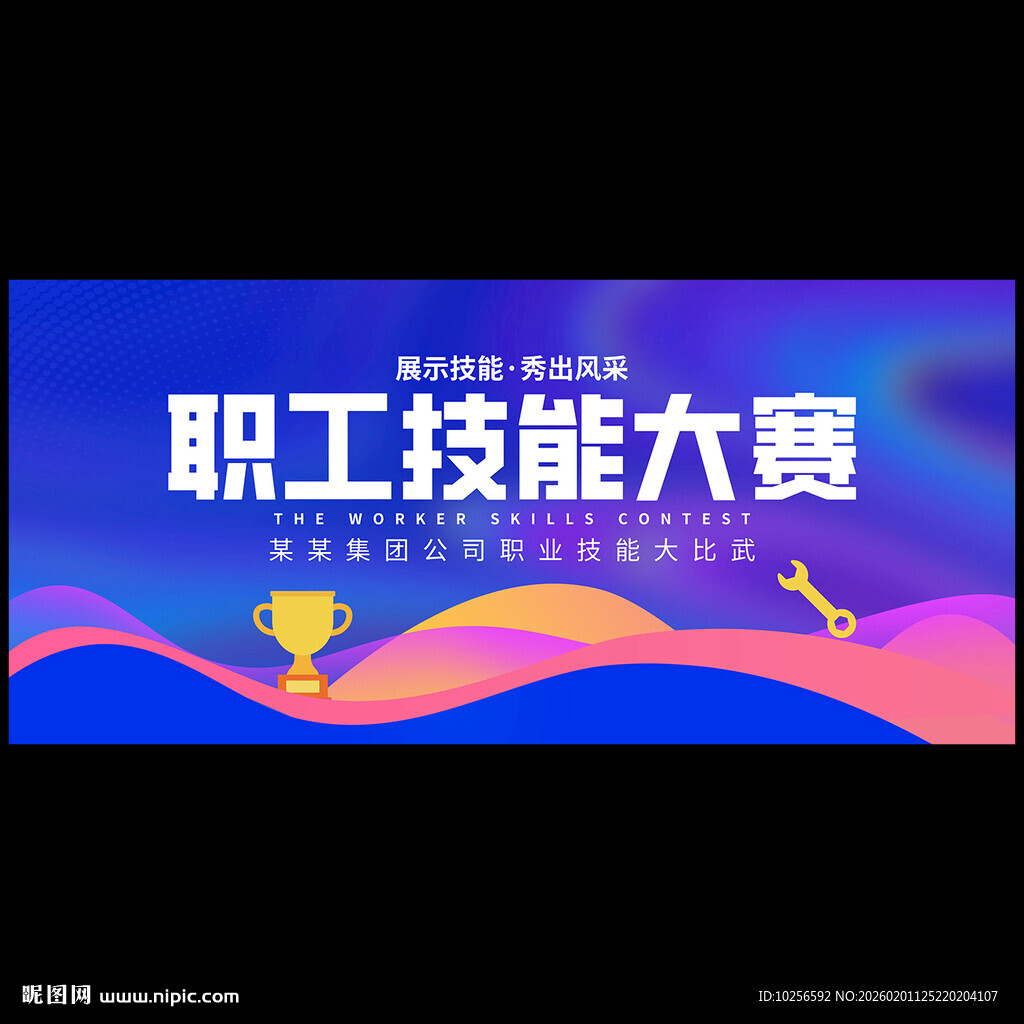 职工技能大赛
