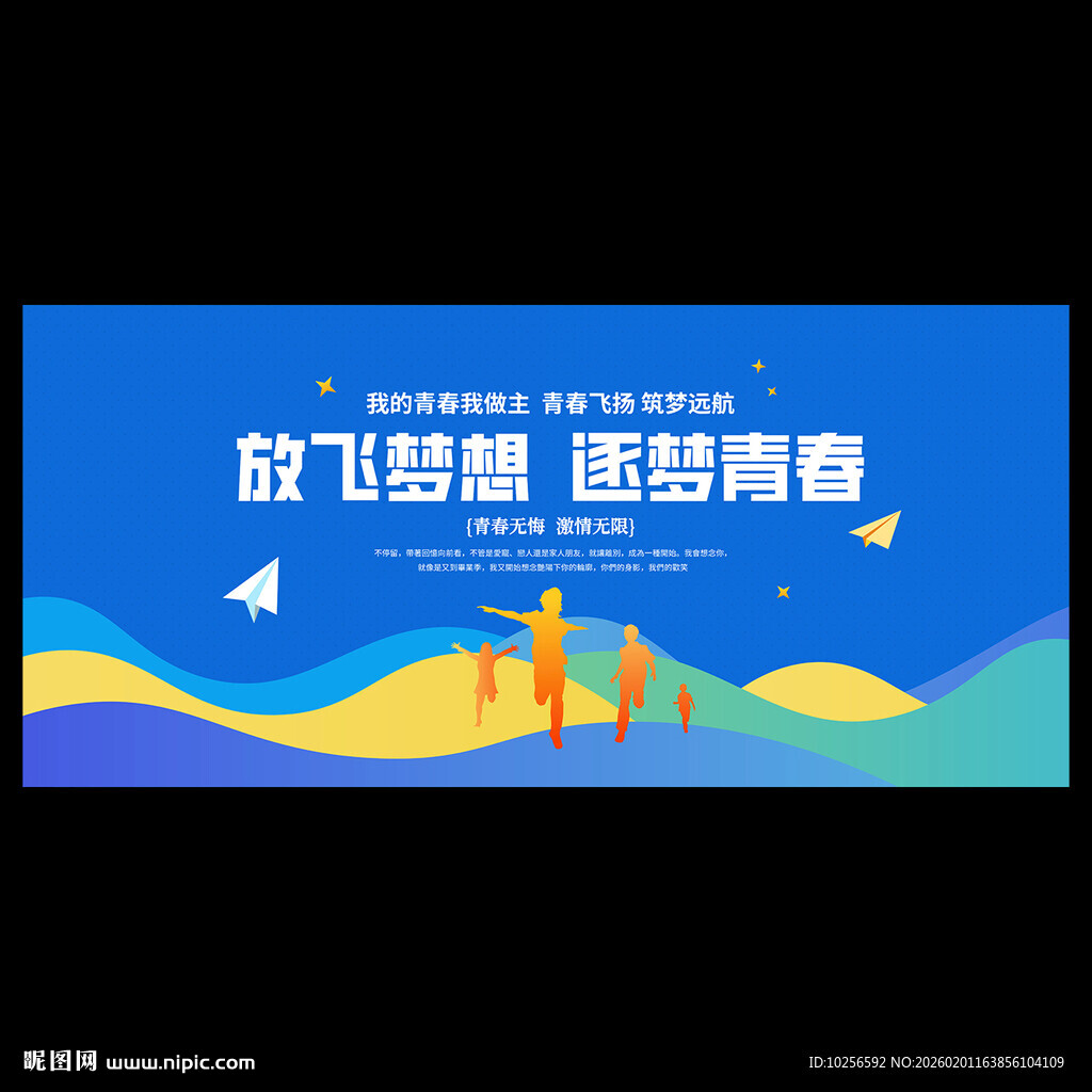 青春梦想海报