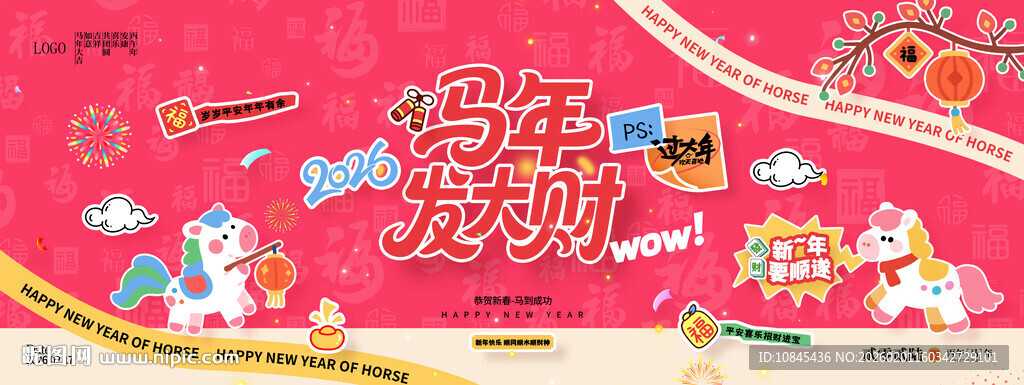 年货节 马年大吉 喜庆背景