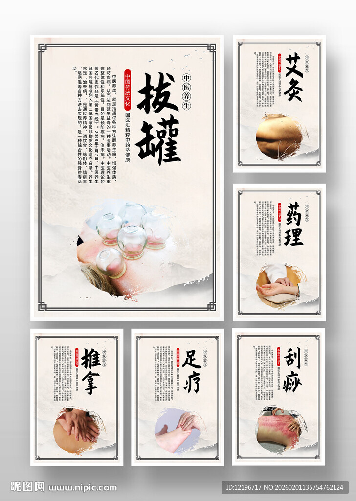 中医养生 中药海报 中医药文化