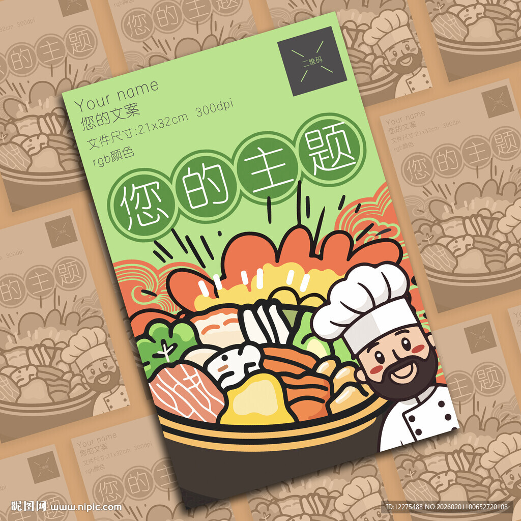 卡通风格火锅美食插画海报