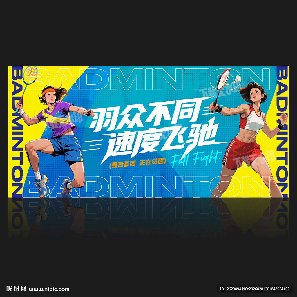 羽毛球海报