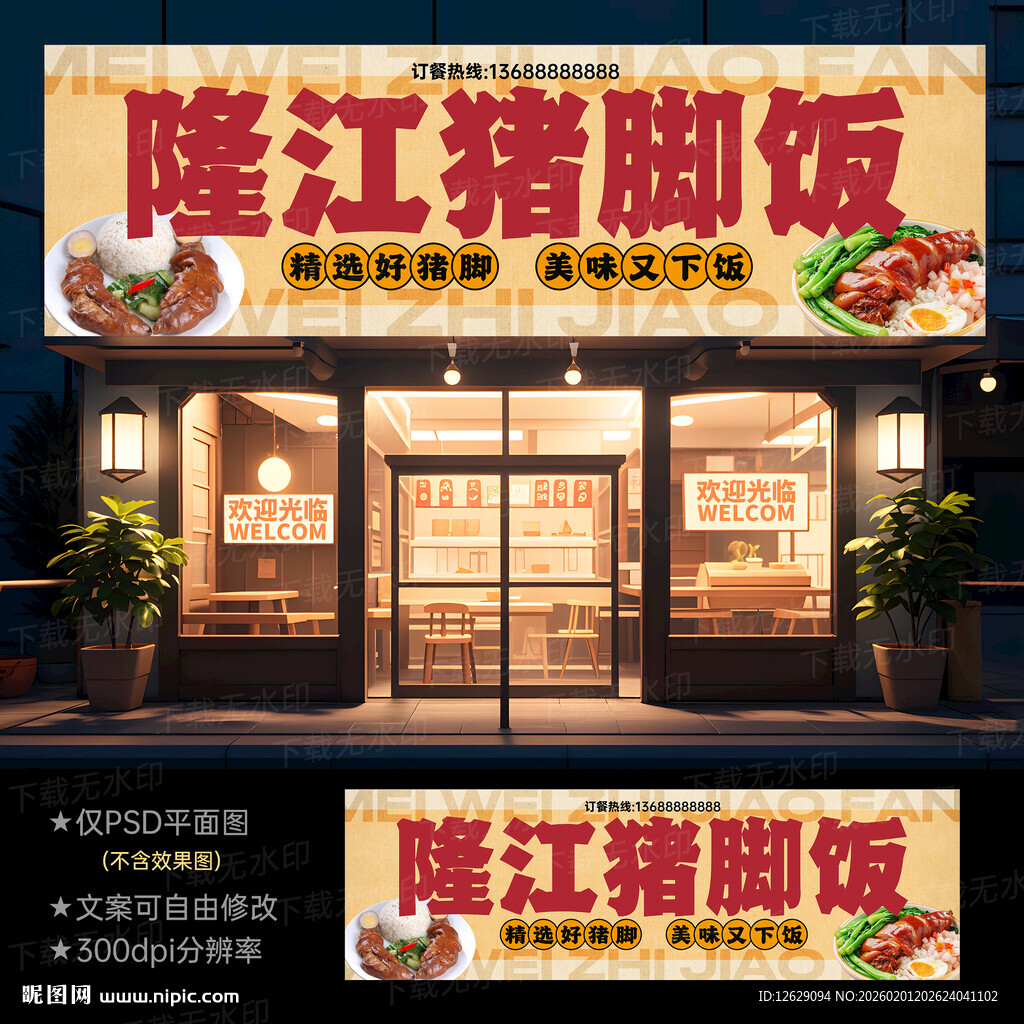 隆江猪脚饭门头招牌