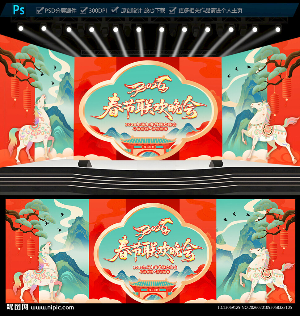 2026马年春节联欢晚会