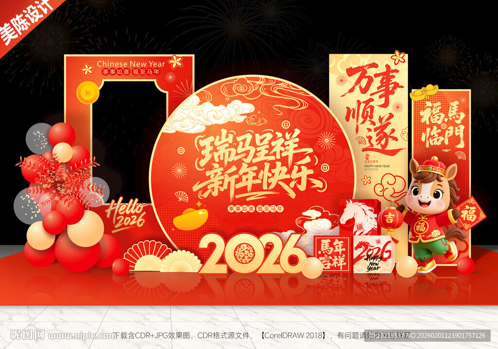 新年美陈新年布置