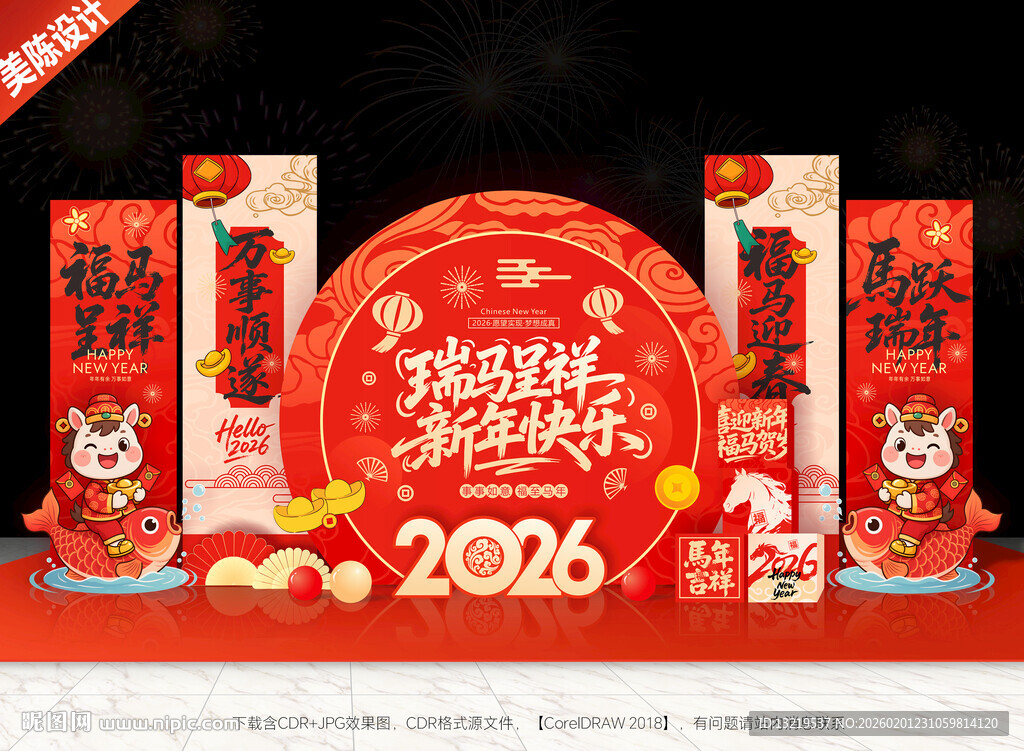 2026美陈新年美陈
